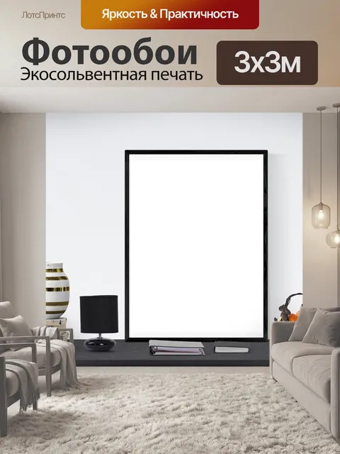Фотообои Плакат