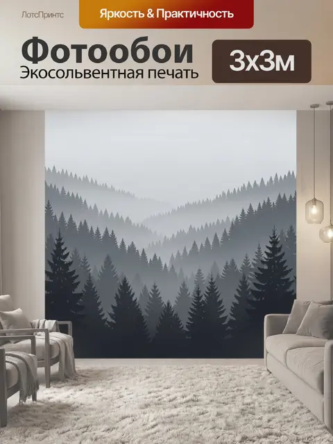 Фотообои Туманный лес в горах