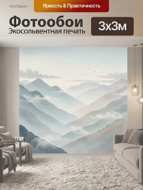 Фотообои Туманные горные хребты и птицы