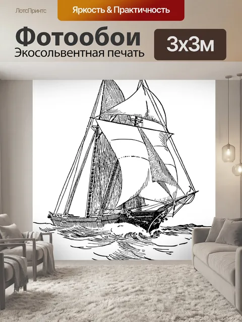 Фотообои Парусное судно