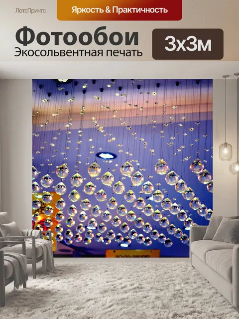 Фотообои Подвесные шары