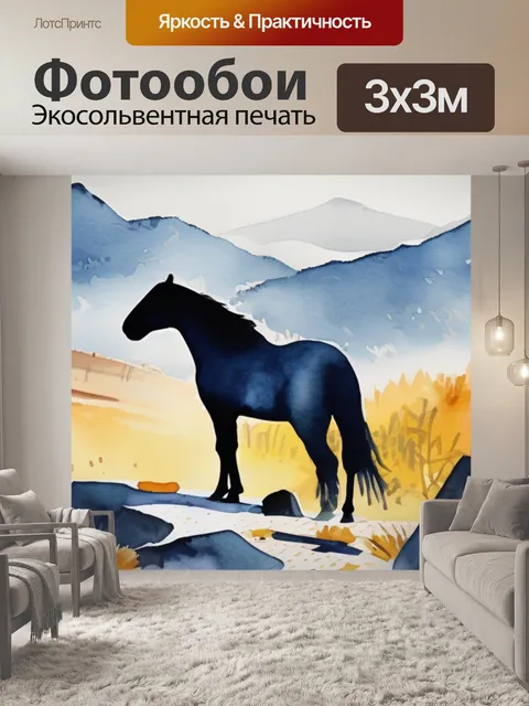 Фотообои лошадь в горах