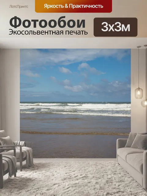 Фотообои Море и пляж