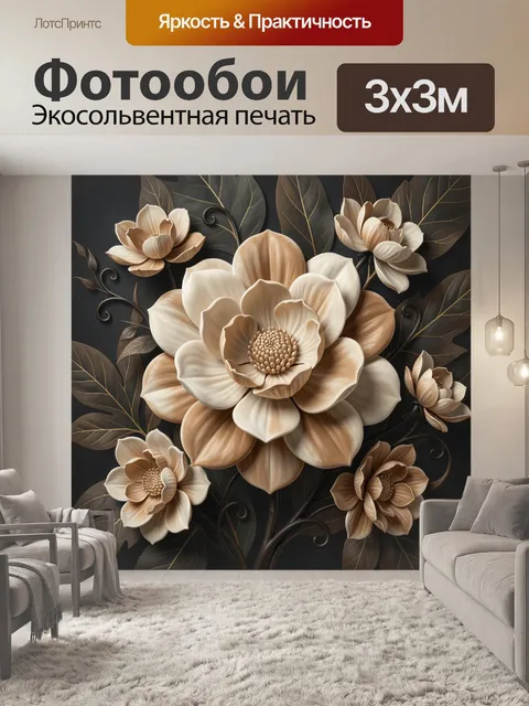 Фотообои Бежевые магнолии на темном фоне