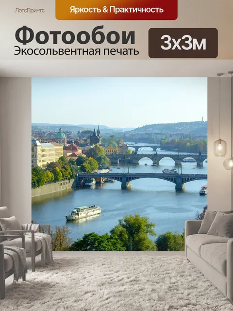 Фотообои Прага