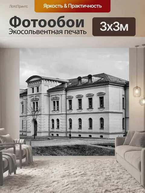 Фотообои Ретро