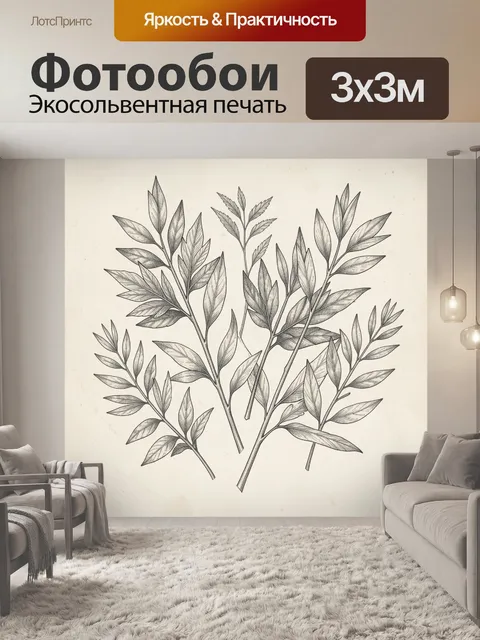 Фотообои Ветви с заострёнными листьями