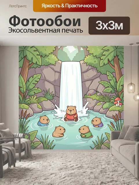Фотообои Медвежата у тропического водопада