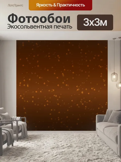 Фотообои текстурированный фон