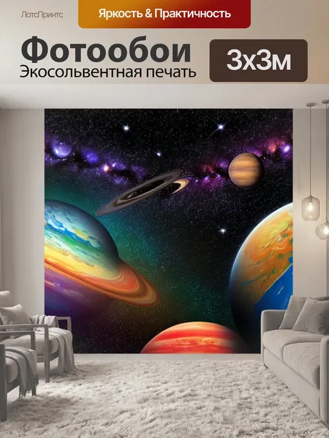 Фотообои с планетами космос
