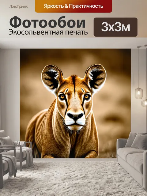 Фотообои животные в стиле сепия