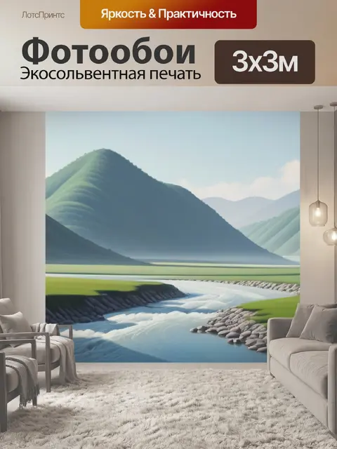 Фотообои пейзаж с холмами рекой минимал