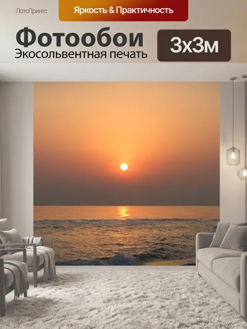 Фотообои Море