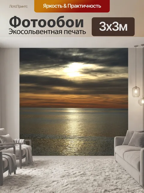 Фотообои Море