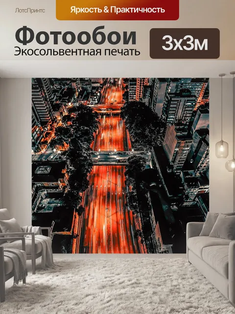 Фотообои Город