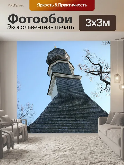 Фотообои Архитектура