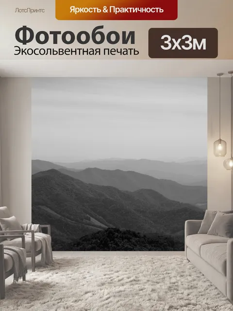 Фотообои Горы