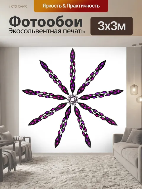 Фотообои симметричная цветок
