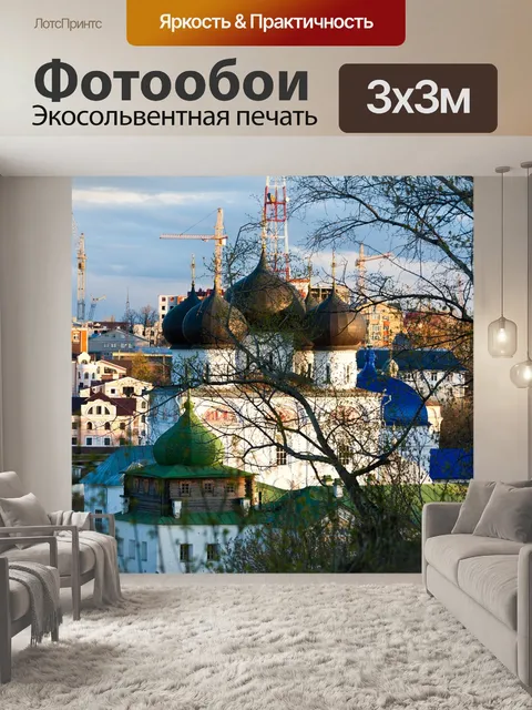 Фотообои Город