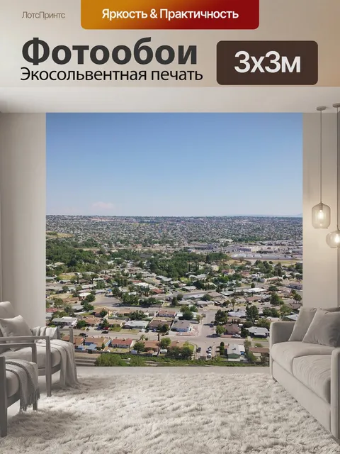 Фотообои Город