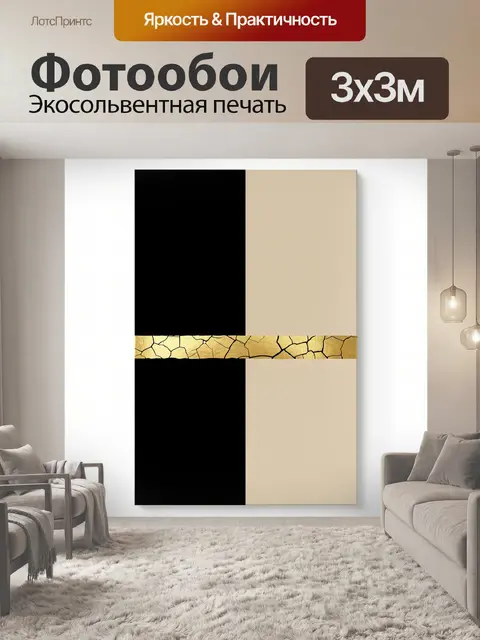 Фотообои Золотая трещиноватая полоса
