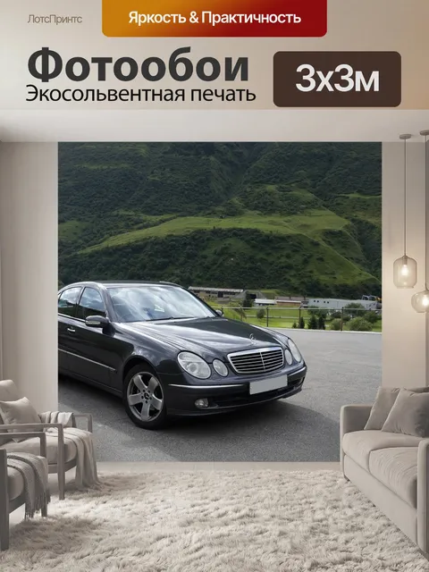 Фотообои Автомобиль