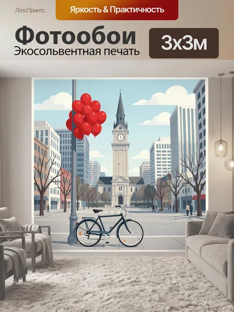 Фотообои Городская улица с велосипедом