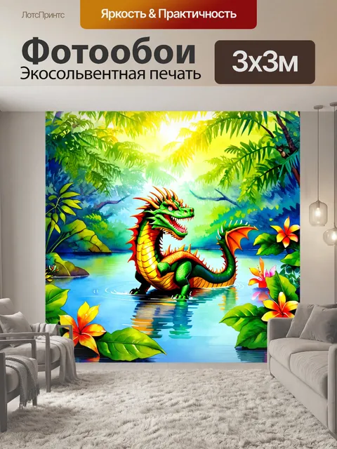 Фотообои дракон, выныривающий из озера в тропическом лесу, его чешуя ярко переливается в свете солнца