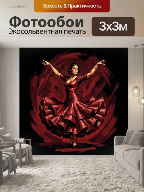 300 × 300 см · Экосольвентная печать
