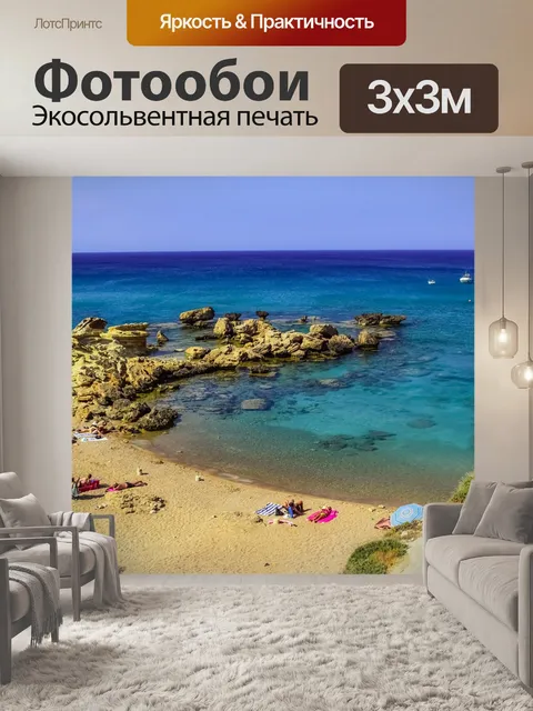 Фотообои Бухта