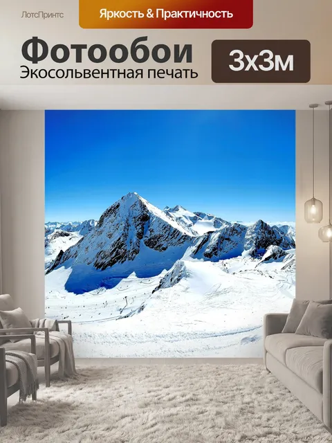 Фотообои Горы