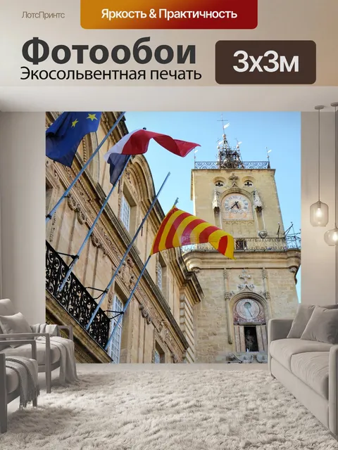 Фотообои Франция