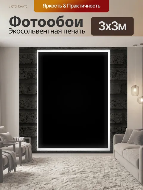 Фотообои Рамка