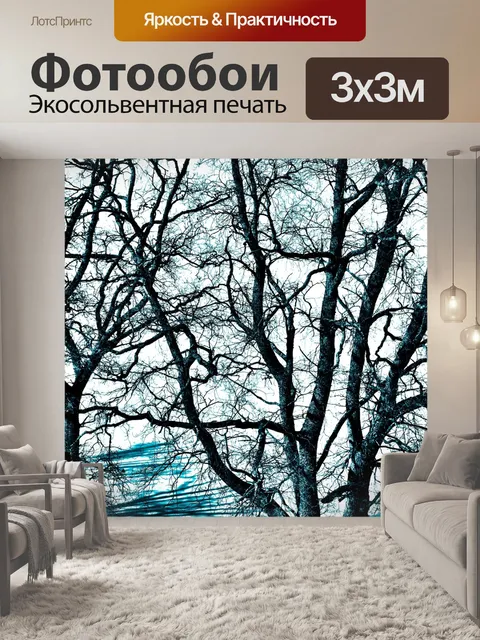 Фотообои Деревья