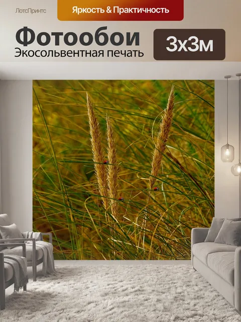 Фотообои Природа