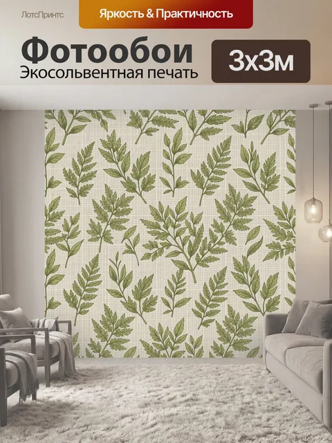 Фотообои Ботанический паттерн с веточками