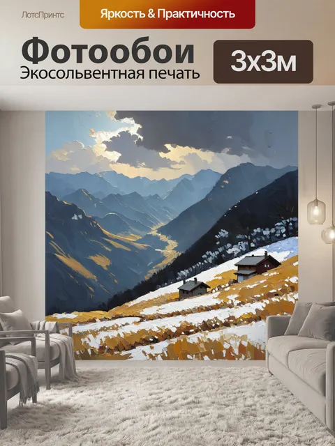 Фотообои воспроизведите сцену