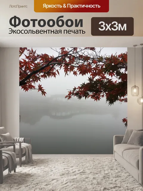 Фотообои Красные листья