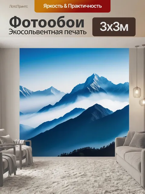 Фотообои туман, окутывающий высокие горы
