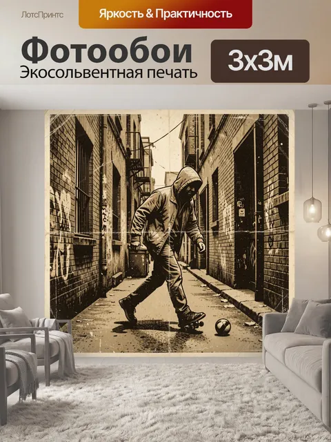 Фотообои Фигура на скейтборде в проезде