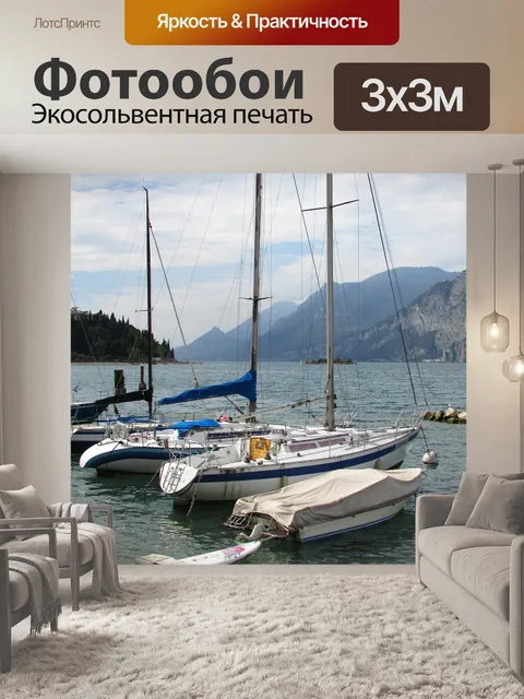 Фотообои Порт