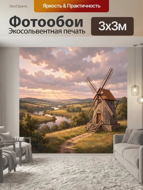 Фотообои Мельница над извилистой рекой
