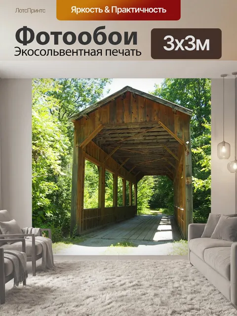 Фотообои Мост