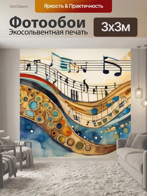 Фотообои музыка климта