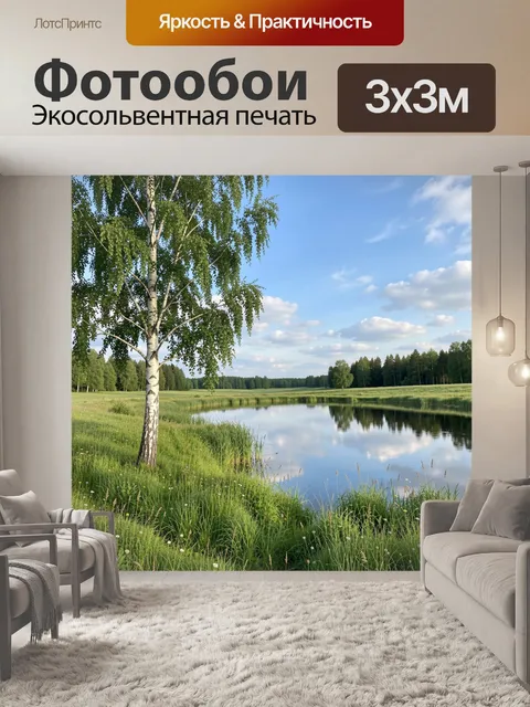 Фотообои Береза у лесного озера