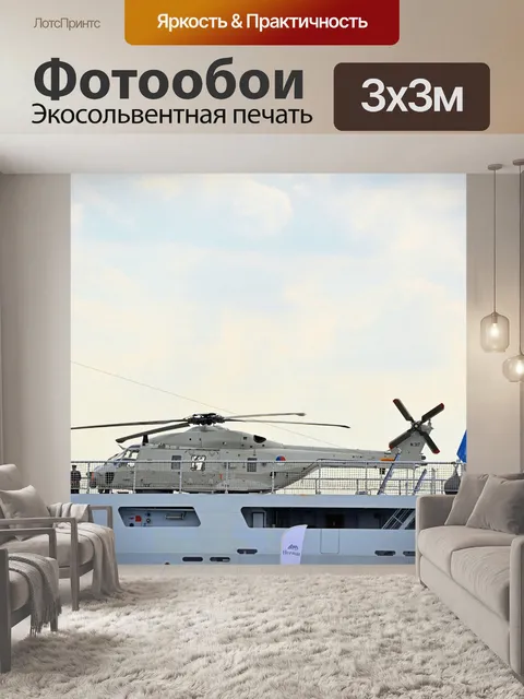 Фотообои Парус Амстердам 2015