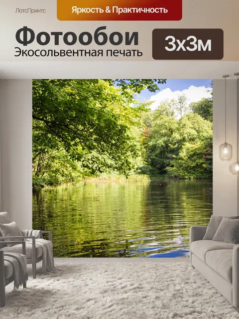 Фотообои лес