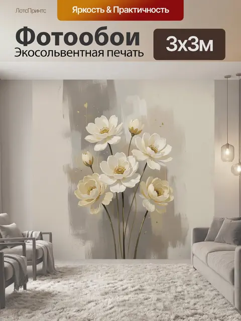 Фотообои Нежные белые цветы на нейтральном фоне