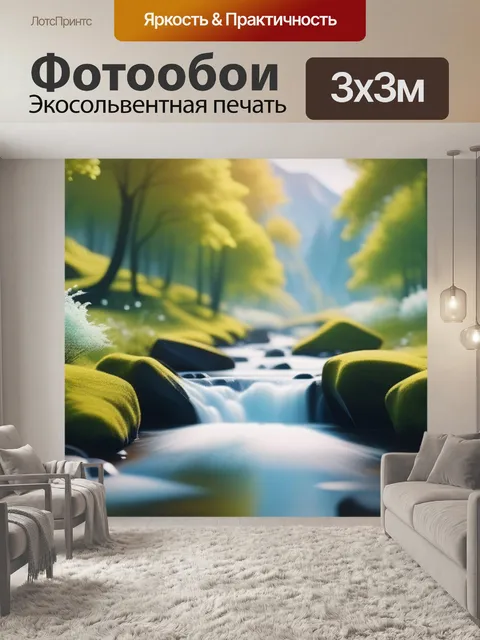 Фотообои пейзаж с ручьями минимал