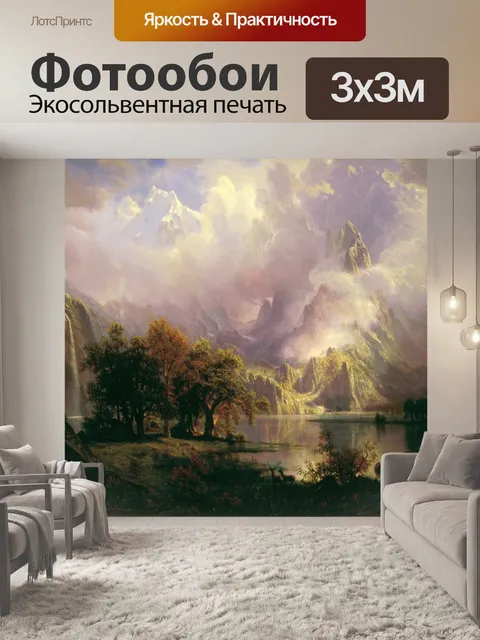 Фотообои Rocky Горный пейзаж
